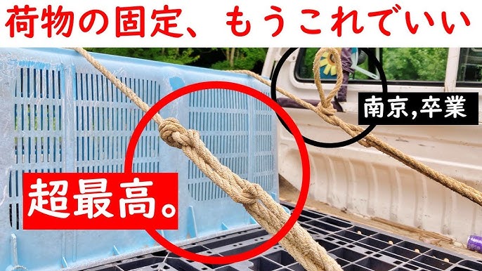 南京結びって知ってる？トラック荷台の結び方だけどキャンプでも便利だぞ！ロープワークBE-PAL キャンプ、アウトドア、自然派生活の情報源ビーパル