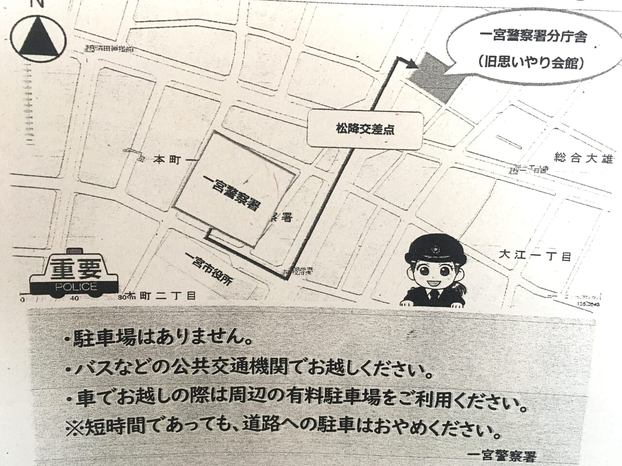 越谷警察署 - 埼玉県警察