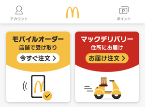 ポイ活の極意 マック好きに朗報！「Myマクドナルドリワード」は支払い方法で最強に!!@DIME アットダイム
