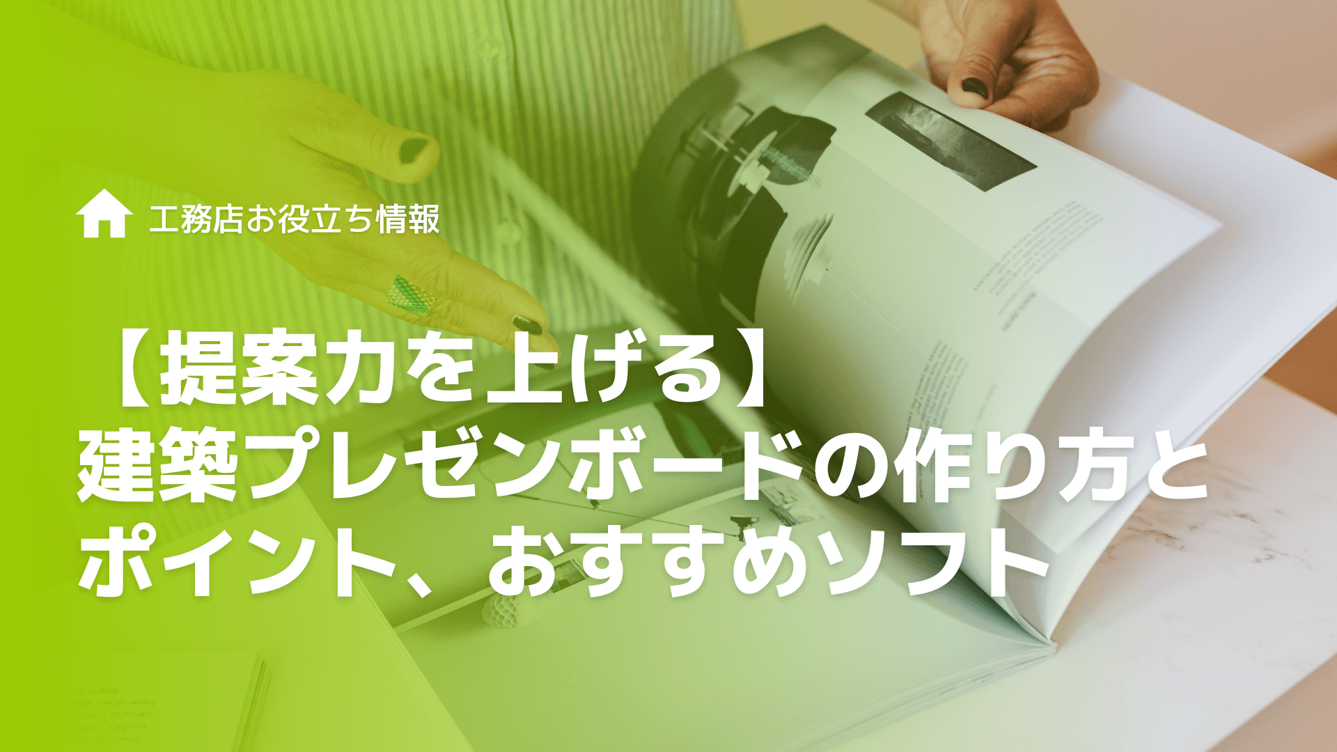 アプリを使った建築作品の評価！？-建築審査イベントASHIBAのイベントレポート-BEAVER MEDIA