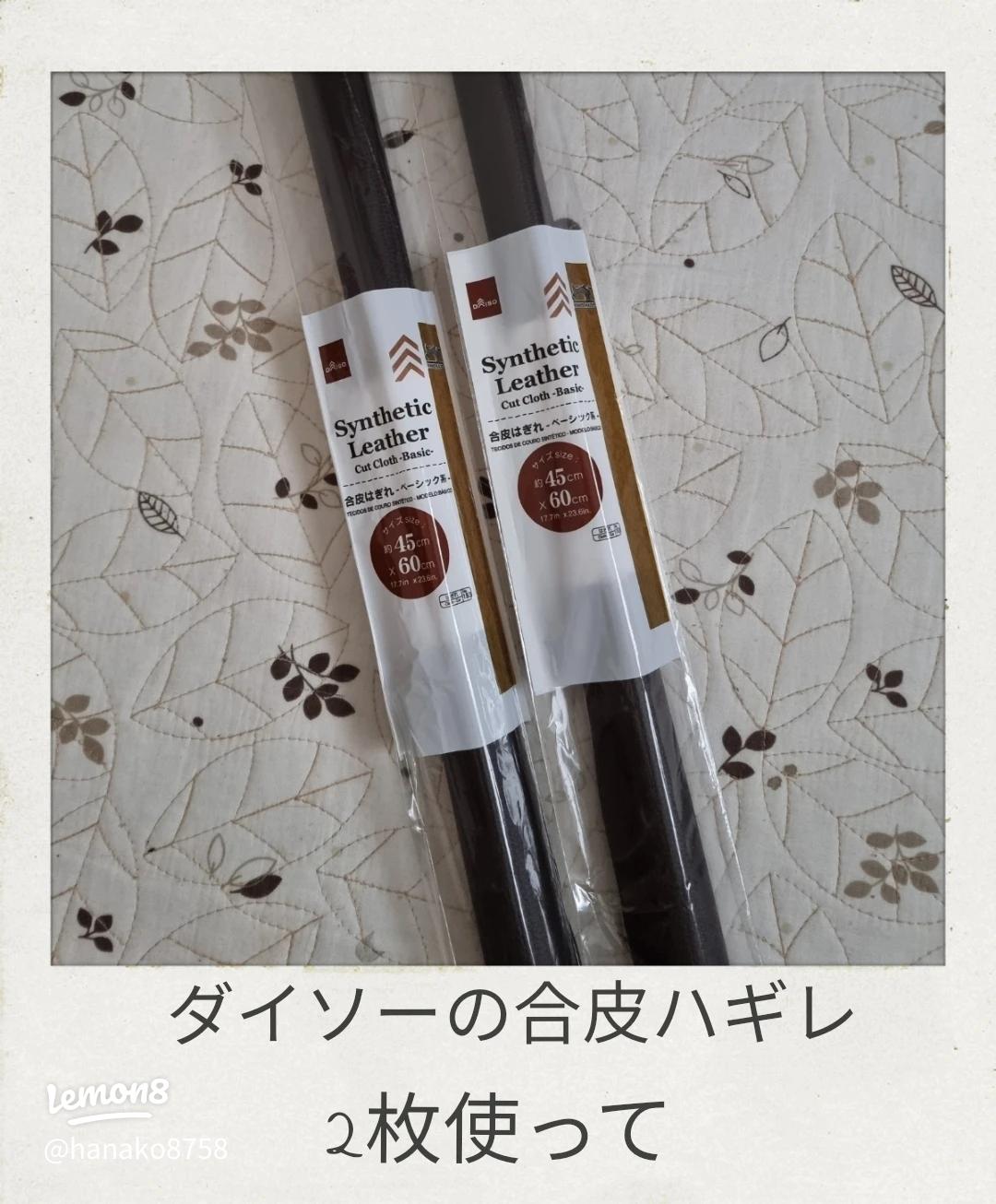 キャンドゥ：合皮はぎれの口コミやレビュー買い物レポ暮らしニスタ