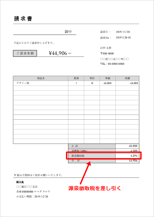 テンプレートひな形で学ぶ請求書作成のポイント - 起業・創業・資金調達の創業手帳