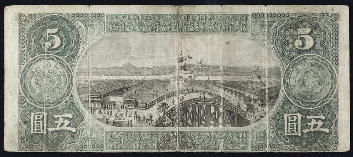 五円札買取 全14種類の5円紙幣の買取相場一覧と概要 画像有り