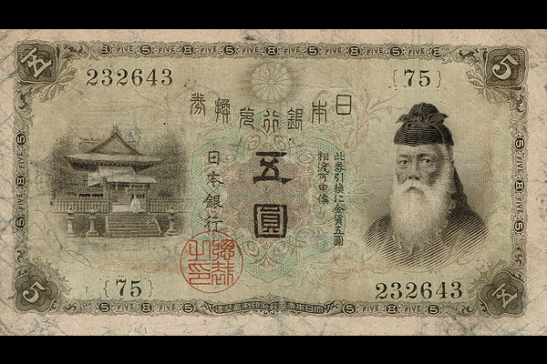 旧国立銀行券5円札 見本券 PMG VF20 第一国立銀行 - セキグチは1964年創業の古銭・アンティークコイン・切手の販売買取専門店