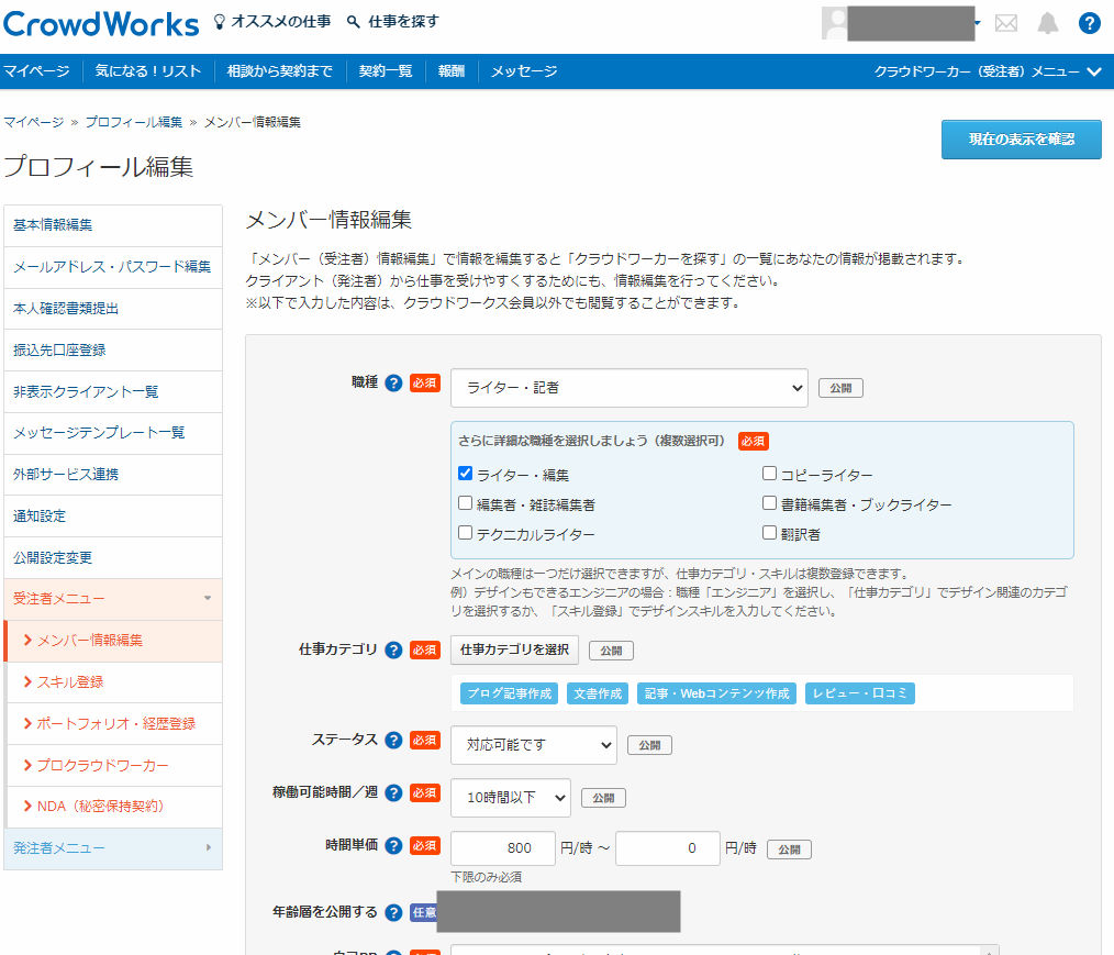 事例付 クラウドワークス「やめたほうがいい」の理由と真相：「稼ぎ直し」学習の継続ができない50代は「やめたほうがいい」