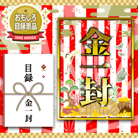 金一封」の写真素材286件の無料イラスト画像Adobe Stock