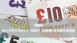 イギリスの通貨と両替レート地球の歩き方