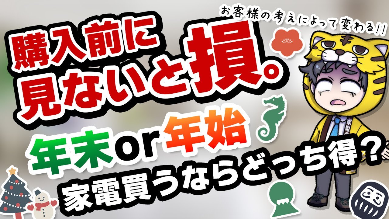 家電量販店の年末年始商戦 ゲームやテレビが好調 通信費の見直し提案も電波新聞デジタル