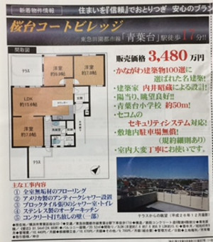 桜台コートビレッジ 建築 集合住宅に関する賃貸・高級賃貸三井の賃貸