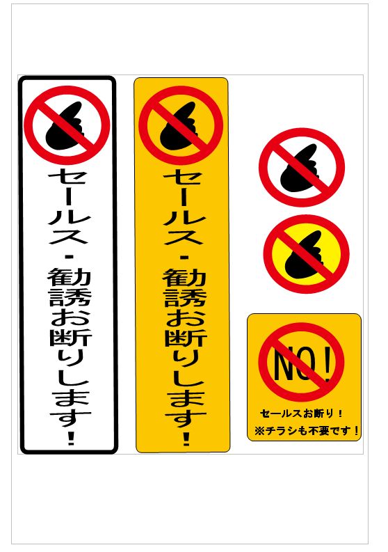 チラシお断りステッカー用のイラスト 縦イラスト - No: 24821015無料イラスト・フリー素材なら「イラストAC」