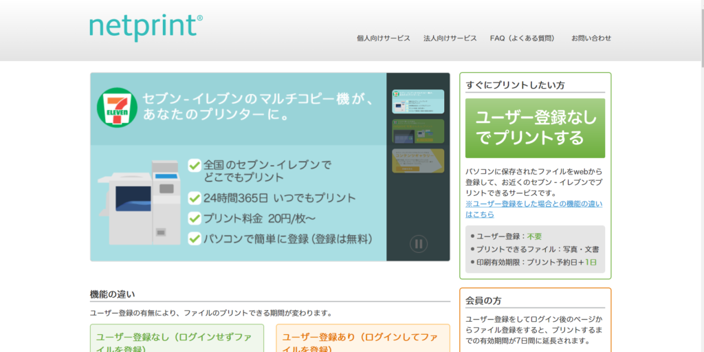 新型マルチコピー機についてローソン