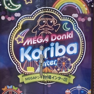 MEGAドン・キホーテ狩場インター店法月建設株式会社