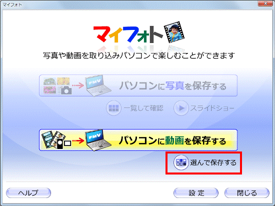 Windows 11でデジタルカメラの写真や動画をパソコンに取り込む方法 - Q&A