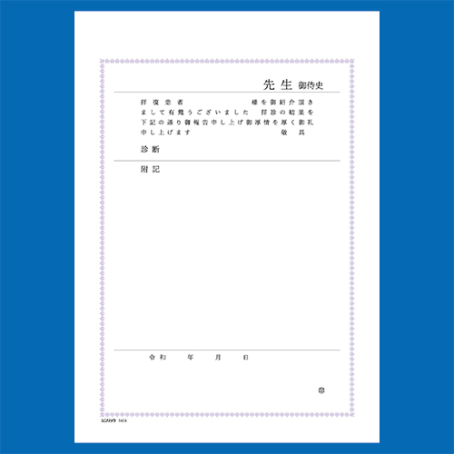 クリニクスカルテで窓付きの封筒に合わせた紹介状を作成する方法