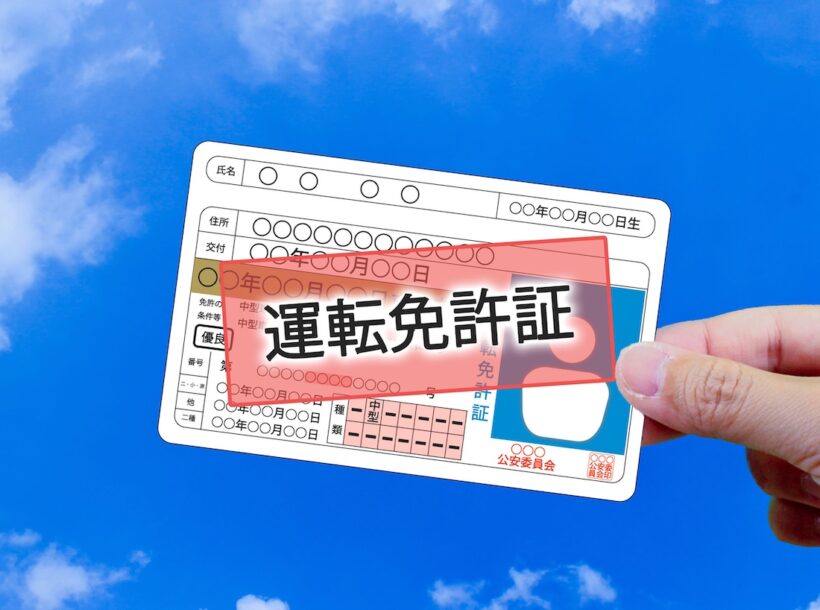 運転免許証の色 グリーン・ブルー・ゴールド の違い、特徴は？ - クルマのわからないことぜんぶ車初心者のための基礎知識norico ノリコ