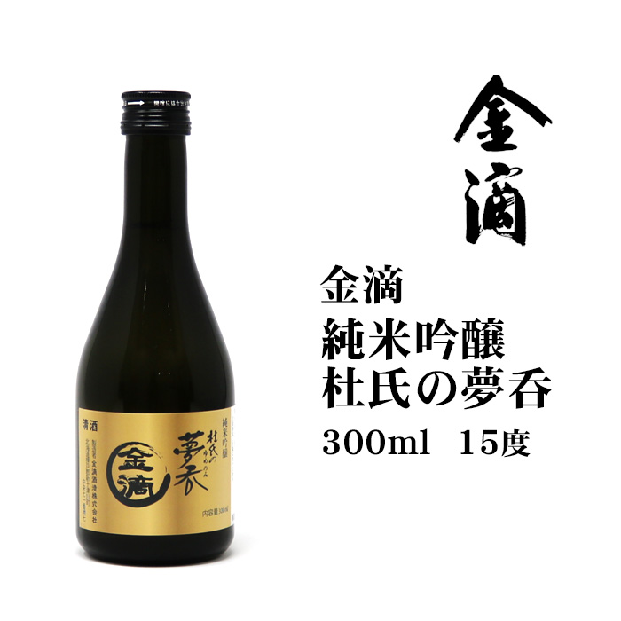 金滴酒造パーカーポイント獲得セット 純米吟醸・新十津川 各720ml×1本1500201北海道新十津川町ふるさと納税サイト「ふるなび」