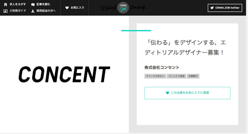 エディトリアルデザイナーを募集ニュースニュース・イベント情報株式会社コンセント