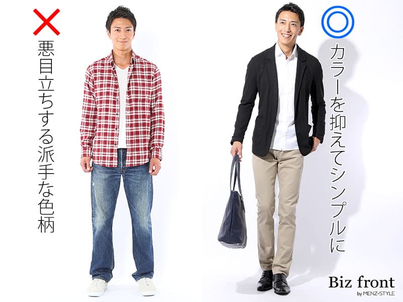 面接でカジュアルな服装を指定されたときのコーディネート服・バッグ・シューズの選び方