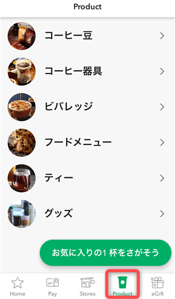 Mobile Order & Payスターバックス コーヒー ジャパン