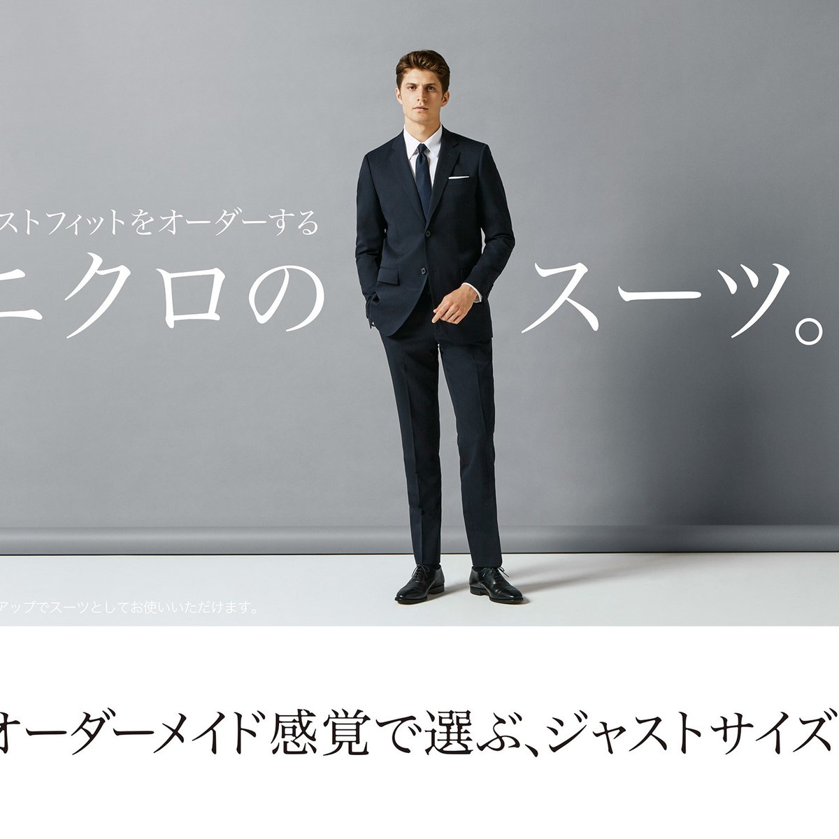 UNIQLOのスーツセットを使った人気ファッションコーディネート 身長：181cm〜190cm- WEAR