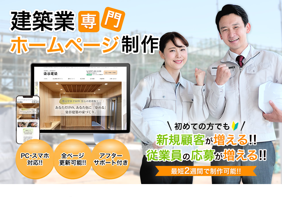 建設業・建築業60選 エムハンドのホームページ制作実績エムハンドブログ東京のホームページ制作会社・Webサイト制作会社エムハンド