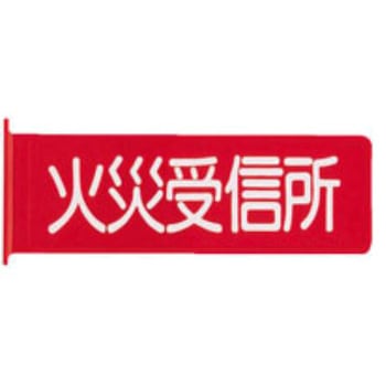 楽天市場自動火災報知設備 > 受信機 > パナソニック製 受信機 : 命一番堂 楽天市場店