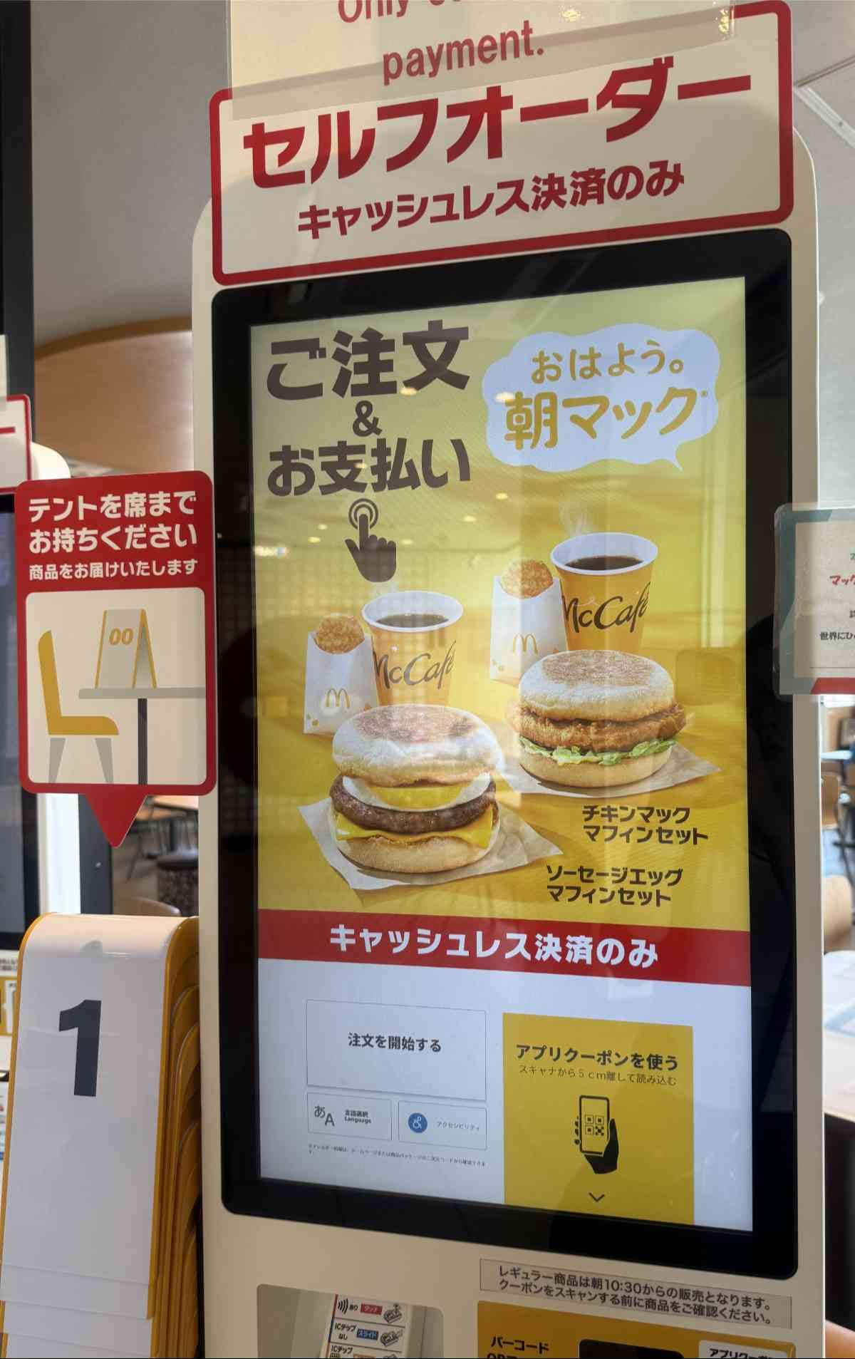 マック マクドナルド でクレジットカードは使える？おすすめの高還元カードを紹介！NET MONEY ネットマネー