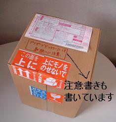 助ネコ店長 令和版「 送り状を貼る位置は？ 」 - ネットショップ応援ブログ