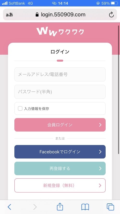 ワクワクメールで友達紹介をして招待ポイントを3000円分ゲットする方法