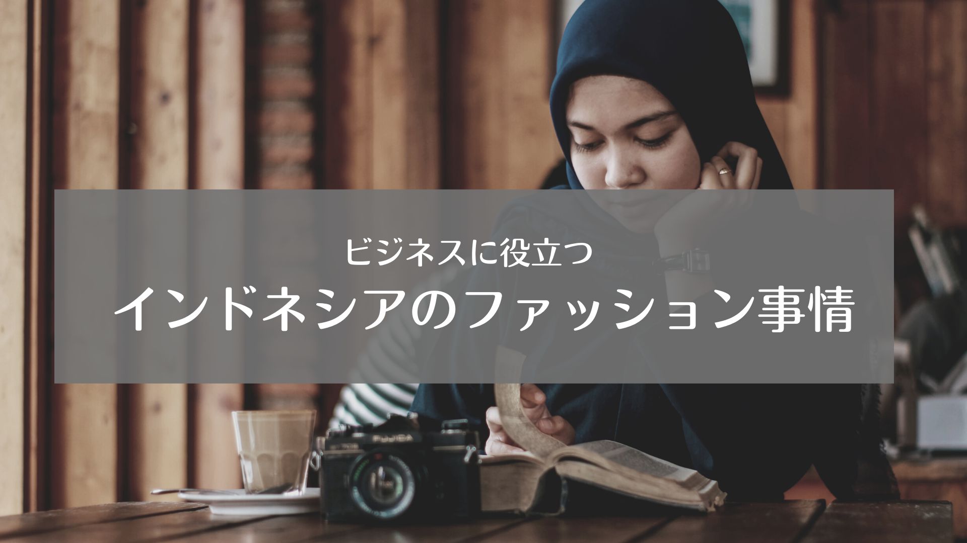 インドネシアの伝統的な衣装にはどのような特徴がありますか？Vietjet Air