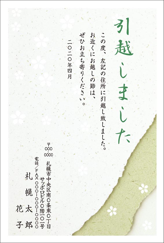 引っ越しました 縦・家・道 雛形テンプレート無料イラスト素材素材ラボ