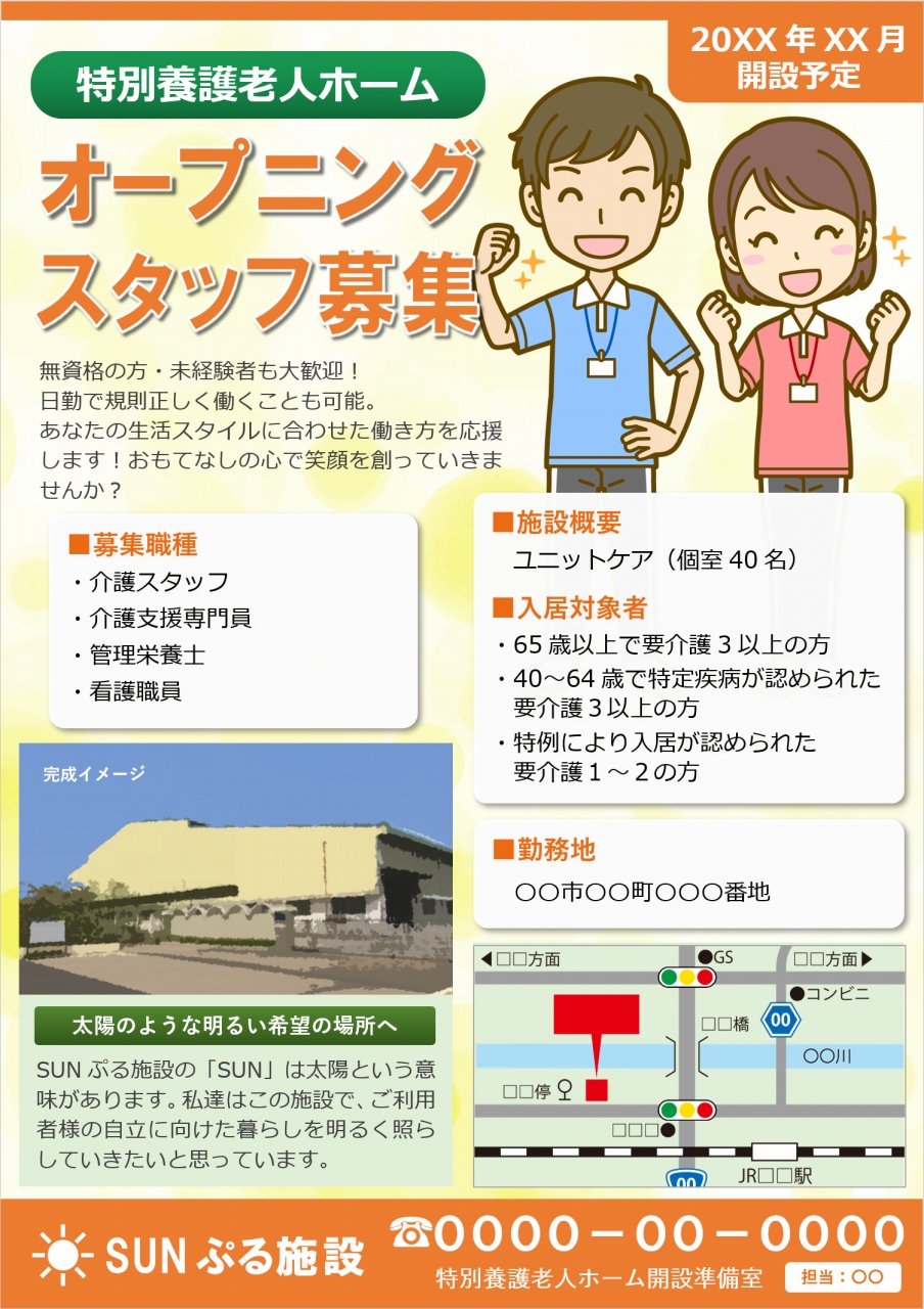 名古屋市緑区の介護施設への派遣スタッフを募集中！ - 株式会社メディサポジャパン