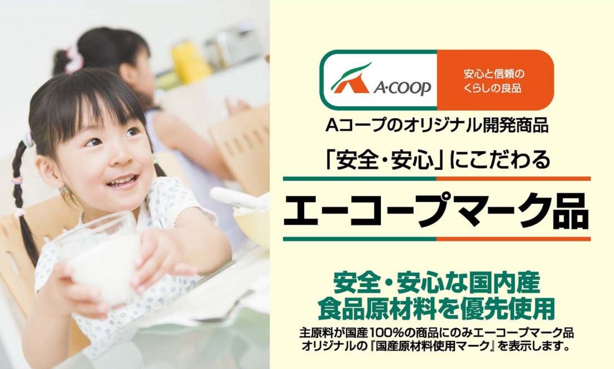 グリーンコープ