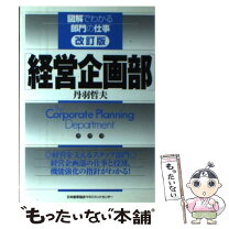 楽天市場 経営企画 本の通販