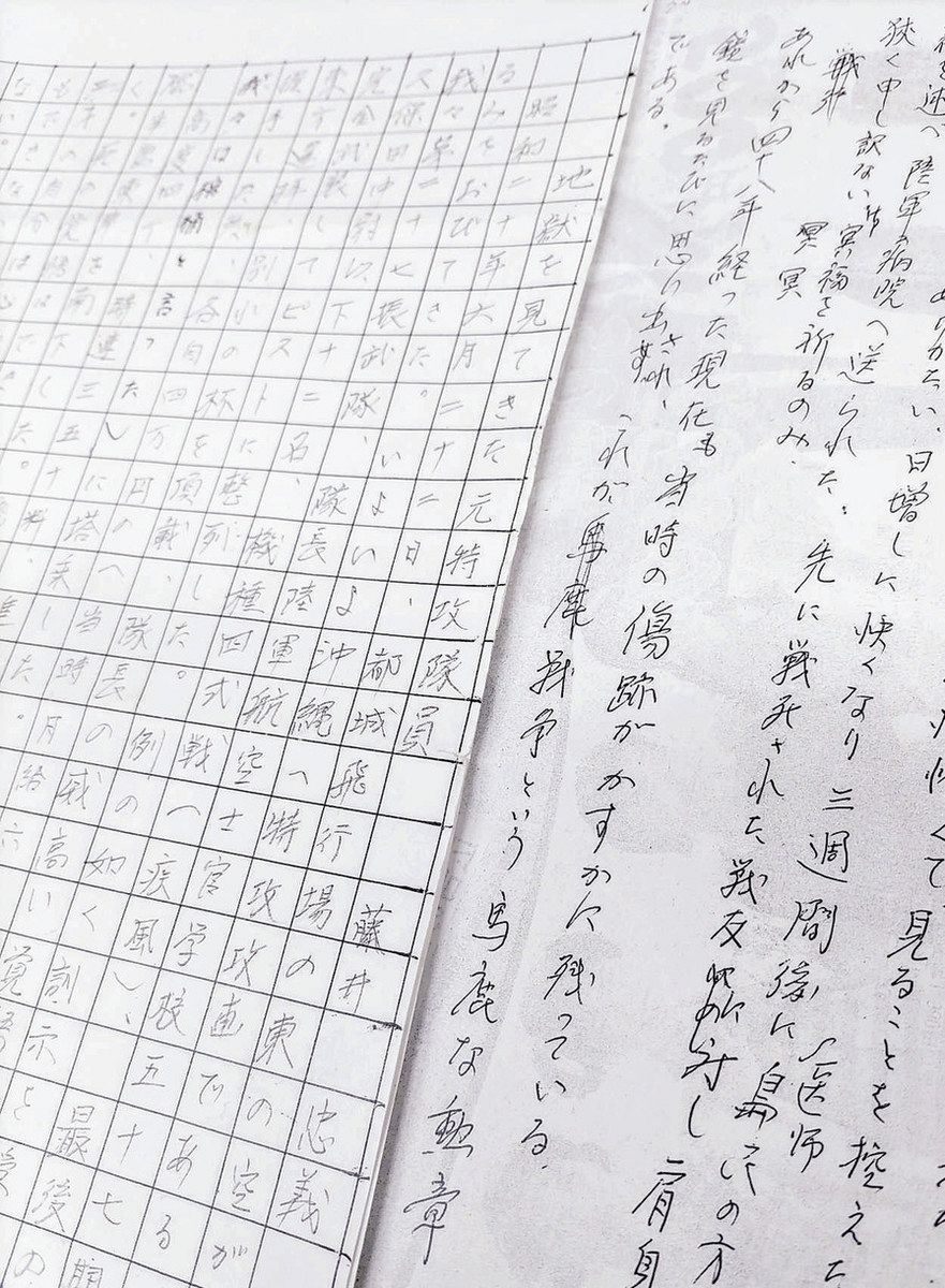 特攻隊と静登喜子さん : 群馬県に残された風説留 古文書