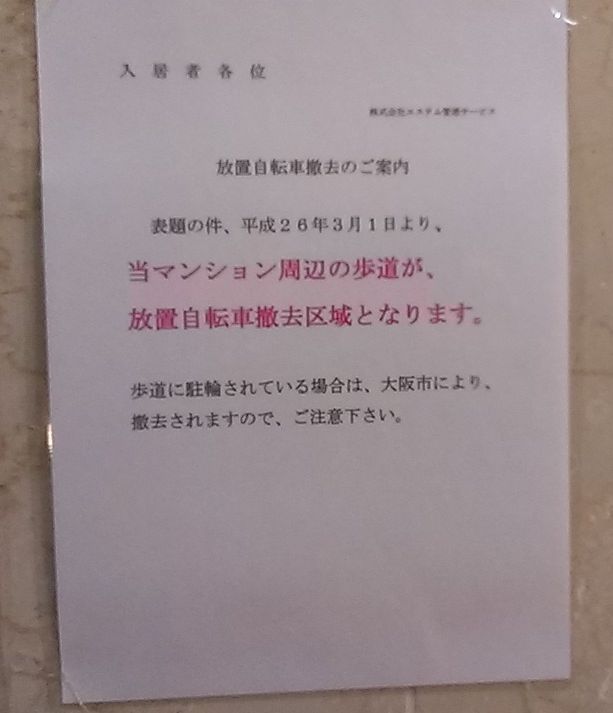 放置自転車撤去の警告下げ札迷惑駐輪・無断駐輪など放置車両対策 屋根下推奨 非耐水タイプ 300枚入り送料無料こだわり協創商店 厳選マーケット