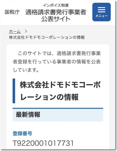 適格請求書発行事業者登録番号の取得・適用」画面の使い方マネーフォワード クラウド会計Plusサポート