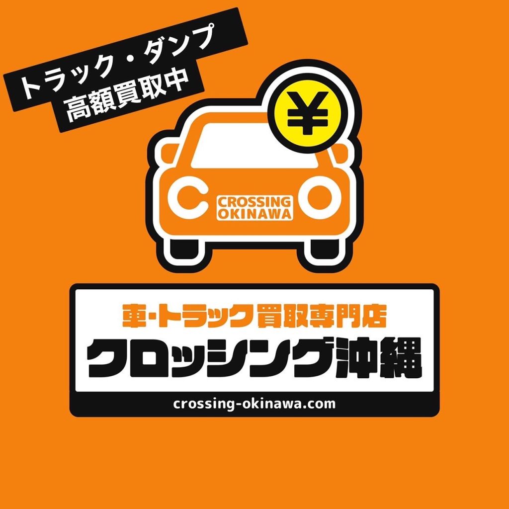 いらない車は無料で引き取りしてもらえる？車買取・中古車査定はグーネット