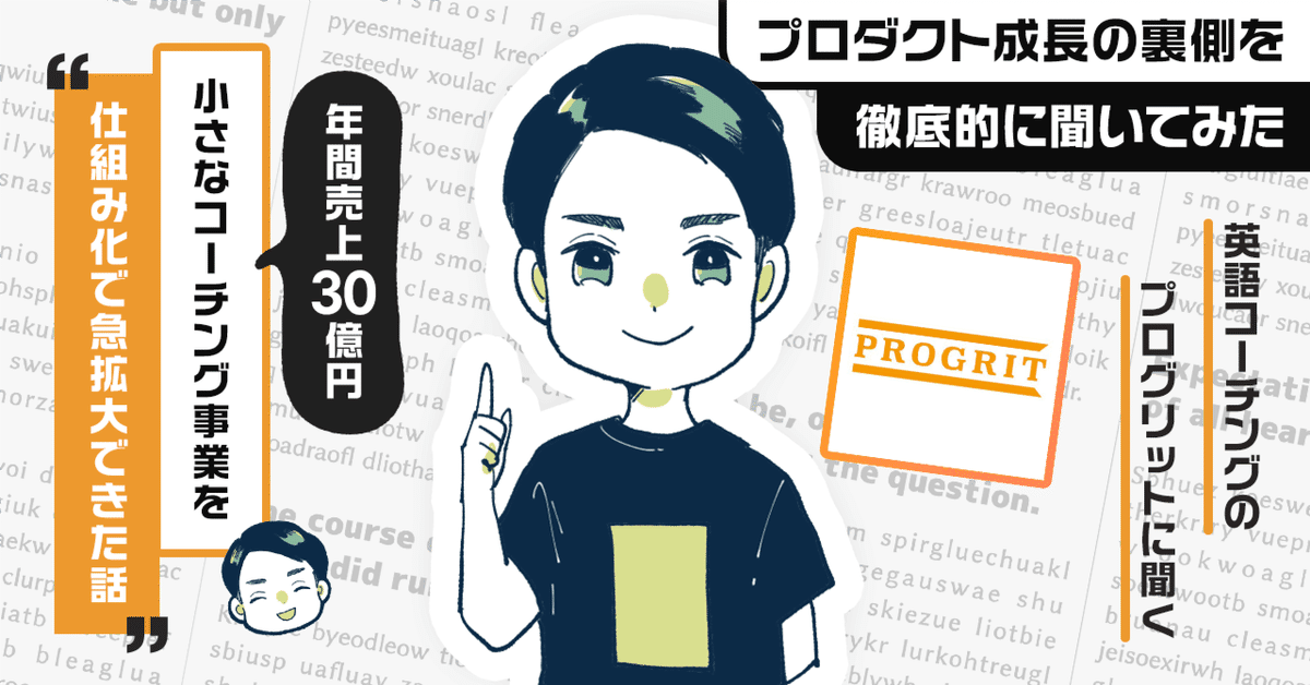 シャドテンとスピフル、ディアトークの違いは？プログリットの英語学習アプリを比較