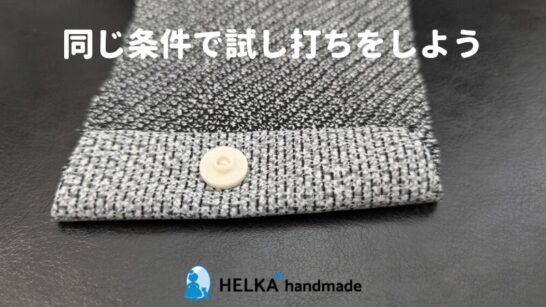 ダイソー プラスナップボタンを使う前に気を付けることヘルカハンドメイド