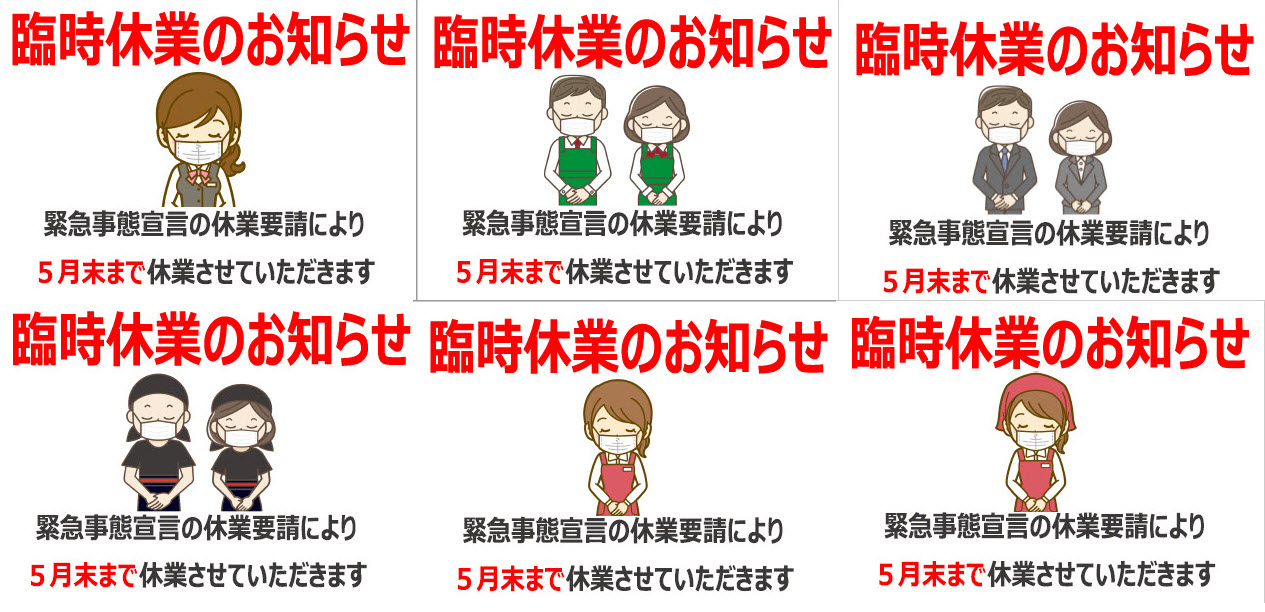 無料ダウンロード急な準備に役立つ「臨時休業・営業時間変更」貼り紙テンプレート - 展示パネル・イベントポスター.com