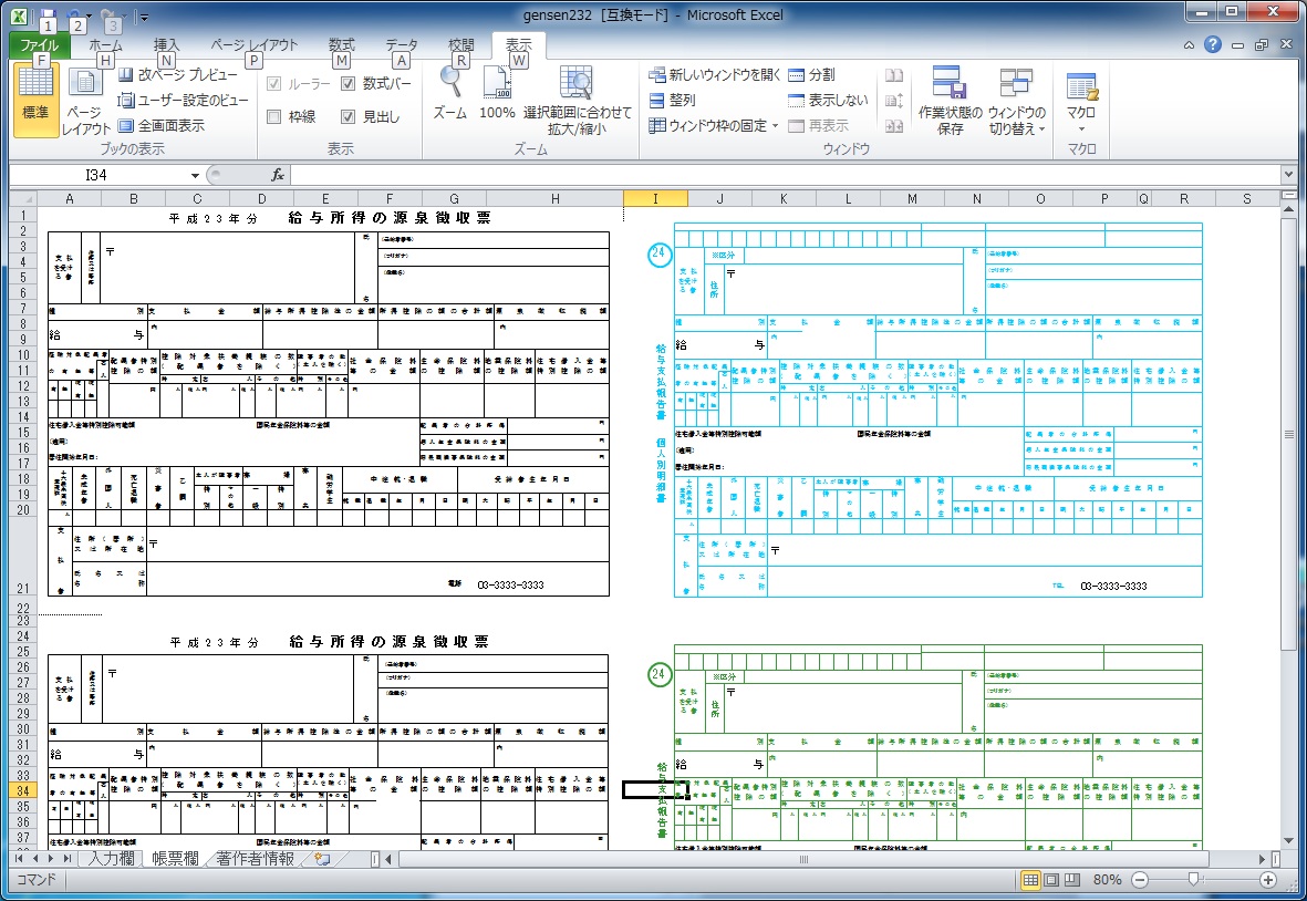 まとめ 源泉徴収票の作成方法は？基礎知識や作成手順についてわかりやすく紹介