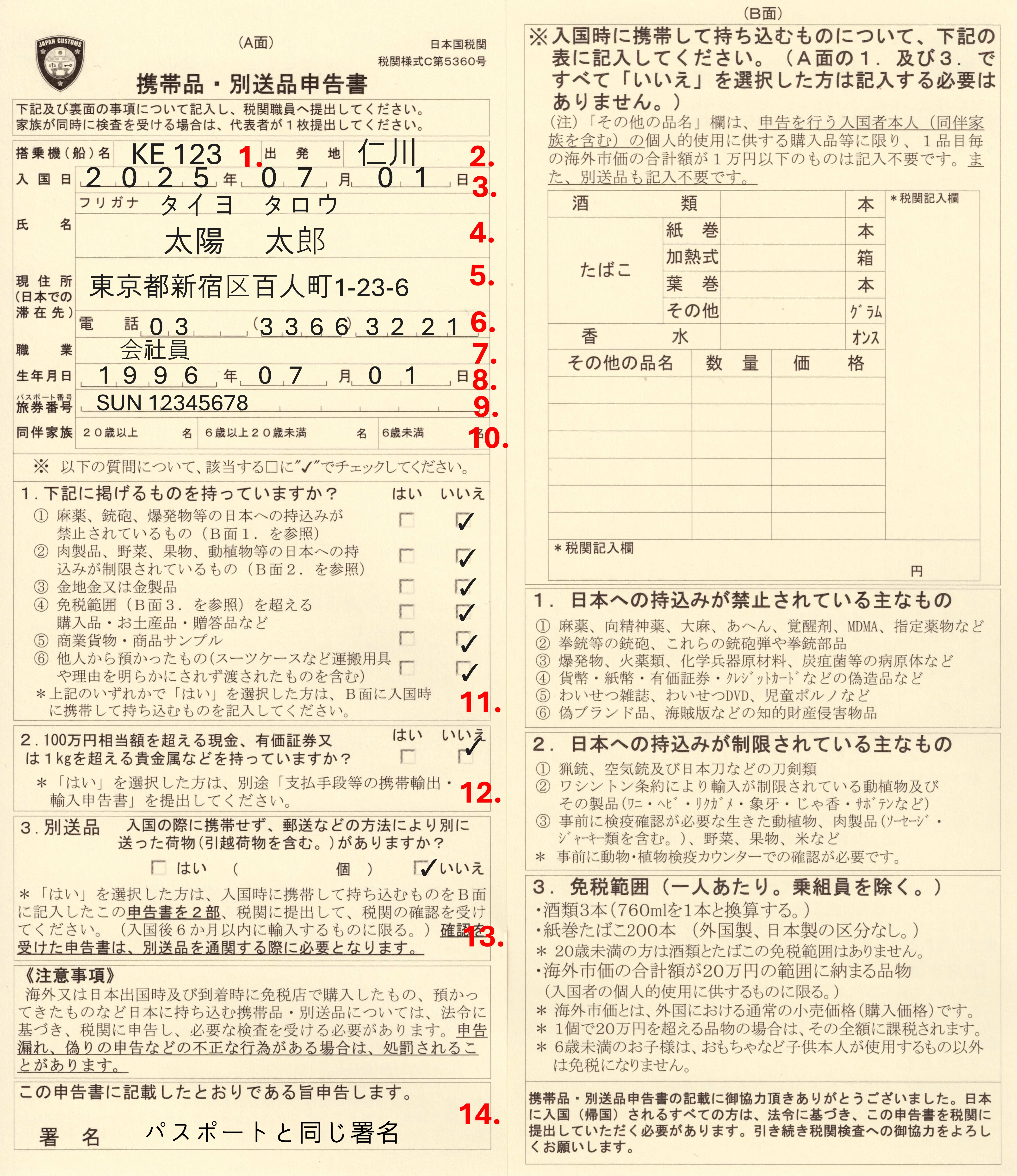 韓国出入国の際の提出書類ソウルナビ