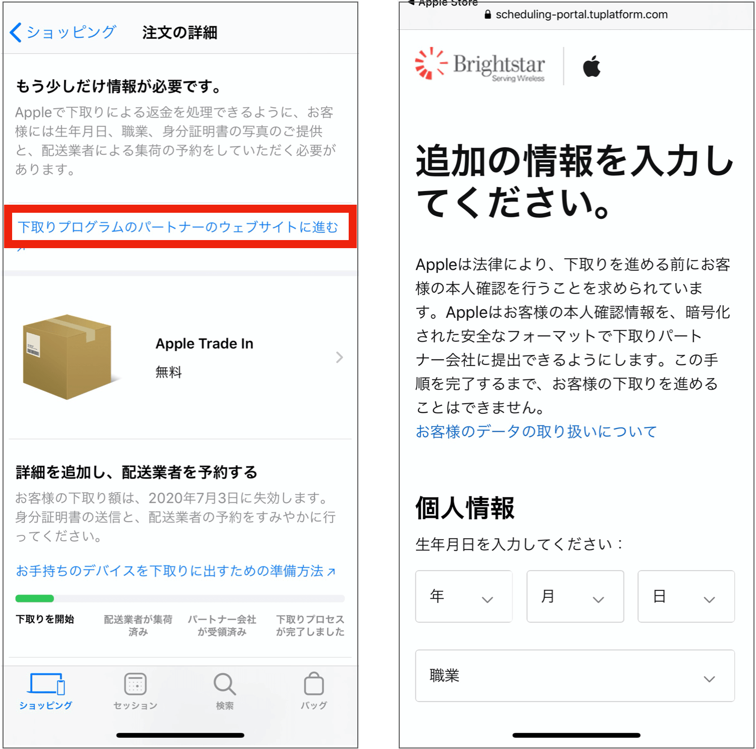Apple Trade-in 身分証明書がアップロードできないエラーの対処方法 - いまから
