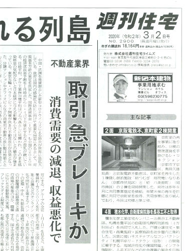 三隅住宅販売株式会社 新築戸建 折り込みチラシWORKSサンアドシステム