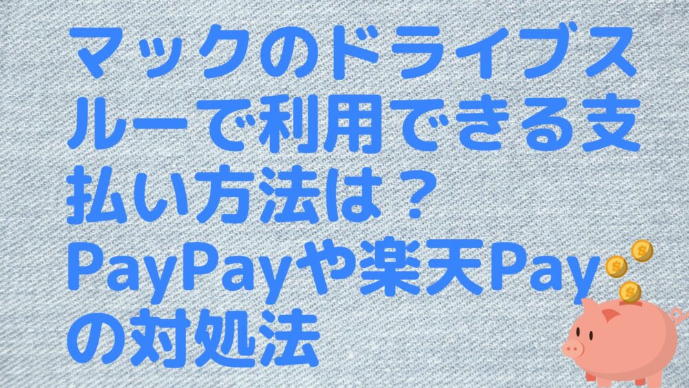 マクドナルドの新サービス モバイルオーダー ついに誕生！マクドナルド公式