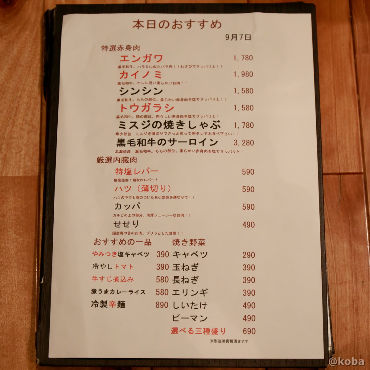 炭火焼肉 矢つぐ 京成小岩店 小岩 焼肉- 楽天ぐるなび