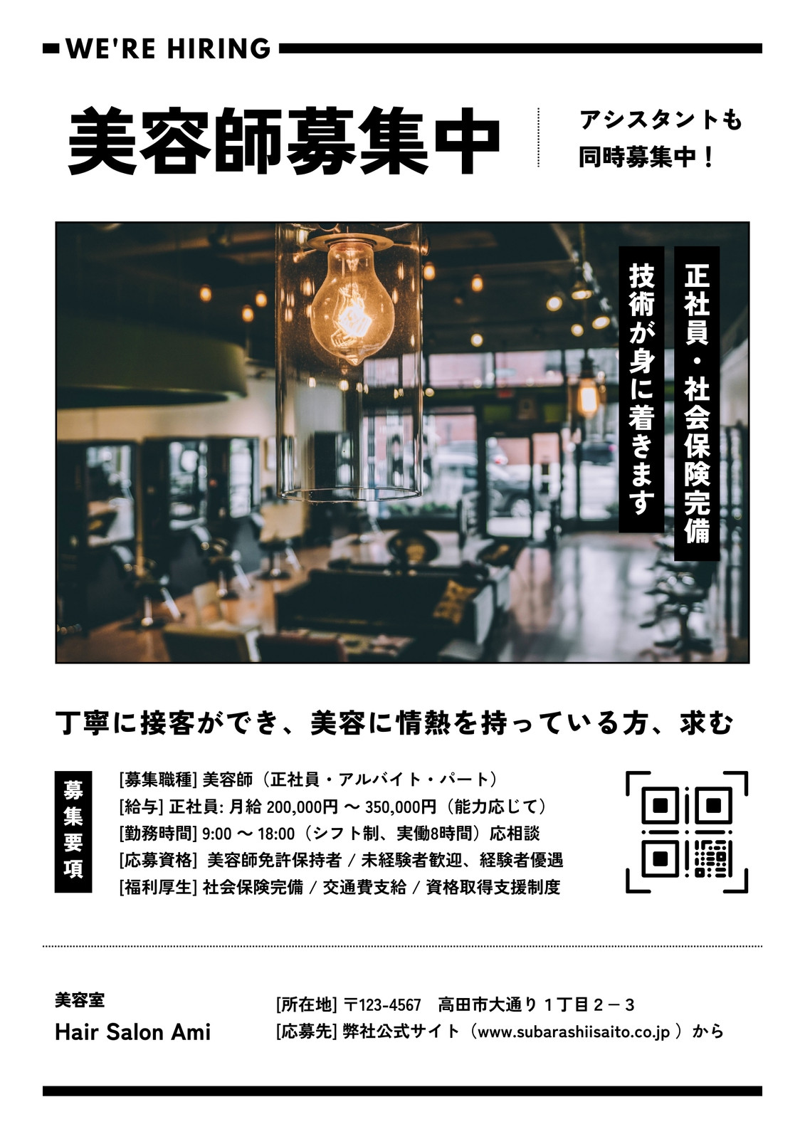 求人募集・スタッフ募集看板特集 看板デザインからお任せください看板の激安通販サインシティ 看板設置も全国ご対応!