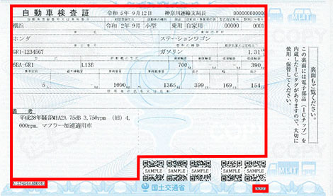 車検証が「電子車検証」に変わります！従来のものと何が違うのでしょうか？中古車・中古車検索ならFLEX＜フレックス＞フレックス