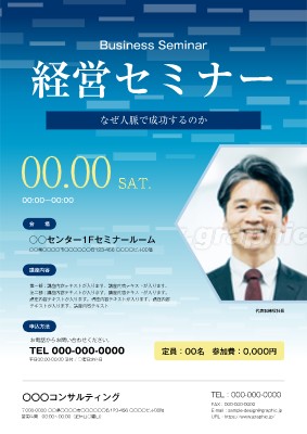 講演会、就職説明会、セミナーの案内、A4チラシ、Word60047Wordの印刷物・チラシ無料テンプレートなら「テンプレBaby」